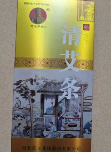 清艾条招商代理 10支 河北药王制药