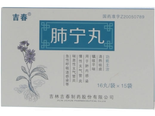 吉春肺宁丸招商代理 15袋