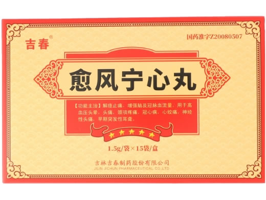 吉春愈风宁心丸招商代理 15袋 吉春