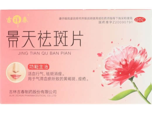 吉祥春景天祛斑片招商代理 48片