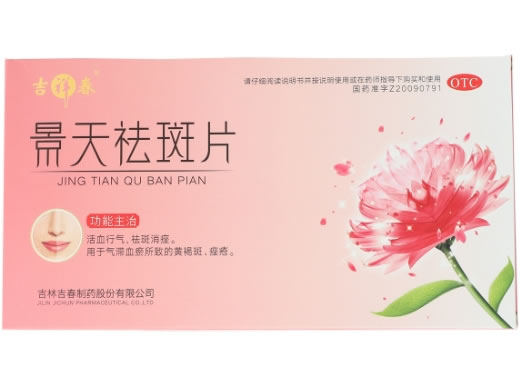 吉祥春景天祛斑片招商代理 3盒 吉祥春