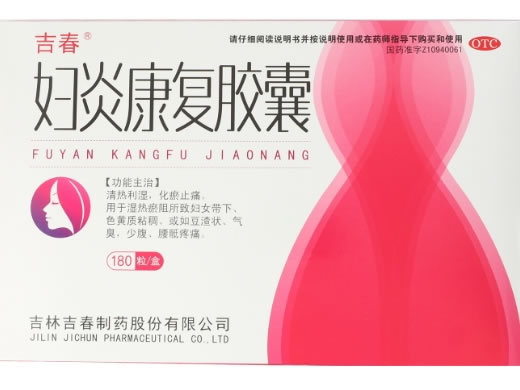妇炎康复胶囊
