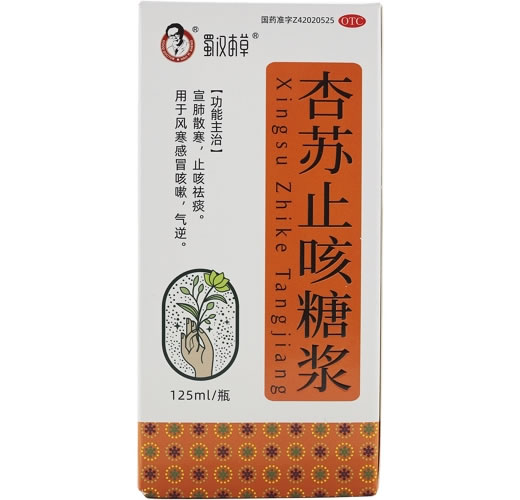 蜀汉本草杏苏止咳糖浆招商代理 125ml