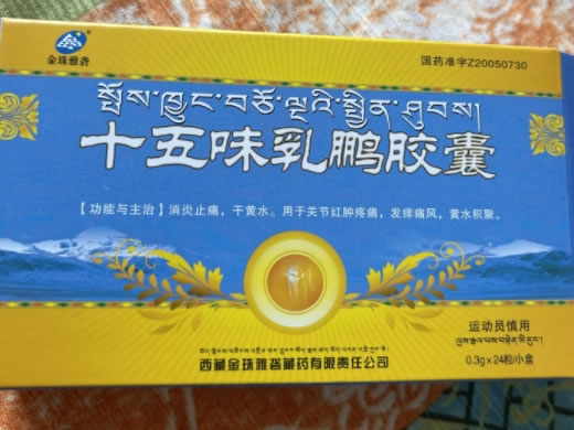 金珠雅砻十五味乳鹏胶囊招商代理 24粒