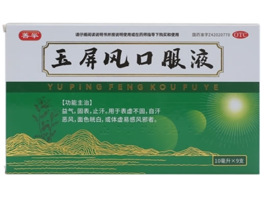 善举玉屏风口服液招商代理 9支