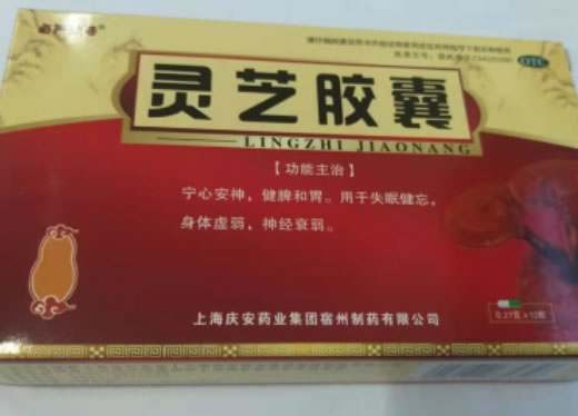 灵芝胶囊