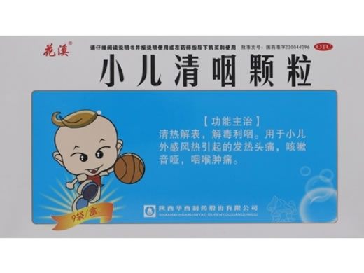 花溪小儿清咽颗粒招商代理 9袋