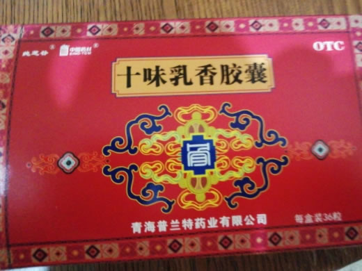 纯芝谷/中国药材十味乳香胶囊招商代理 36粒 中国药材