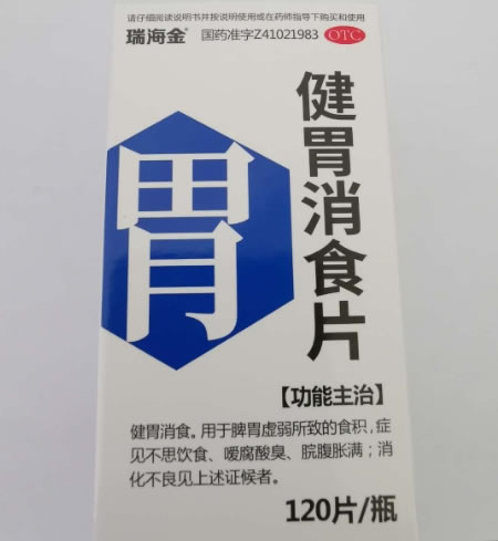 瑞海金健胃消食片招商代理 120片