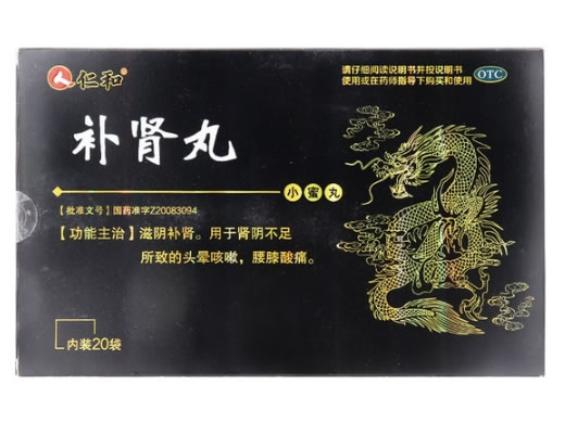 仁和补肾丸招商代理 