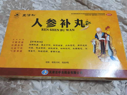 人参补丸