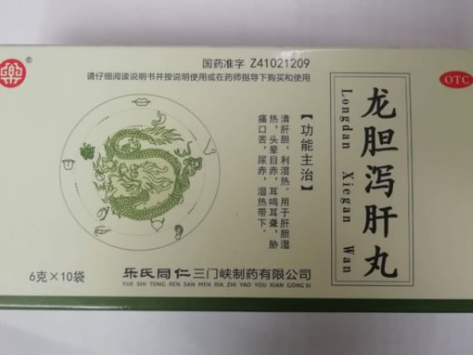龙胆泻肝丸(水丸)招商代理 乐氏同仁三门峡