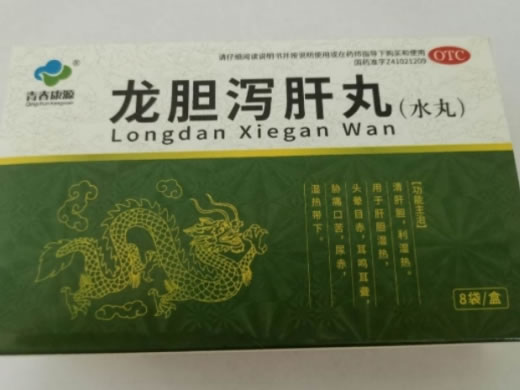 青春康源龙胆泻肝丸(水丸)招商代理 8袋