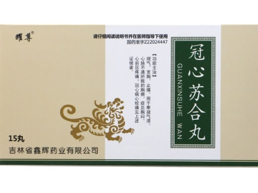 耀尊冠心苏合丸招商代理 15丸