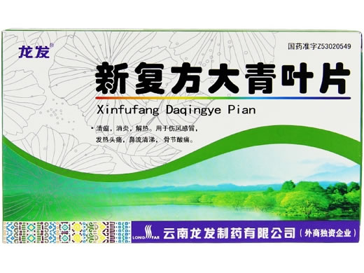 龙发新复方大青叶片招商代理 36片 龙发制药