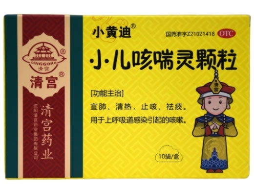 小黄迪/清宫小儿咳喘灵颗粒招商代理 10袋