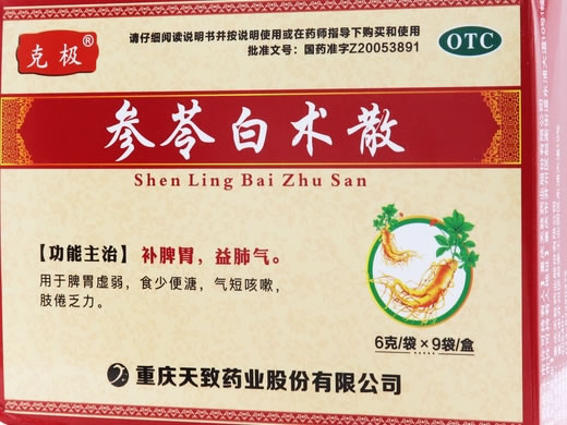 神奇参苓白术散招商代理 9袋 神奇