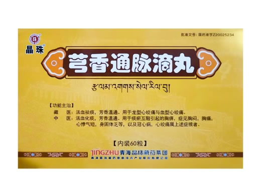 晶珠芎香通脉滴丸招商代理 60粒