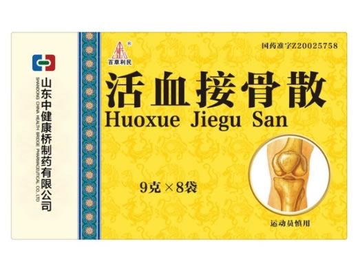 百草利民活血接骨散招商代理 8袋