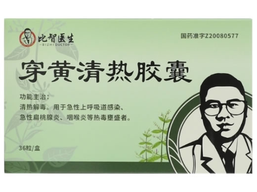 比智医生穿黄清热胶囊招商代理 36粒