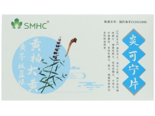 SMHC炎可宁片招商代理 60片