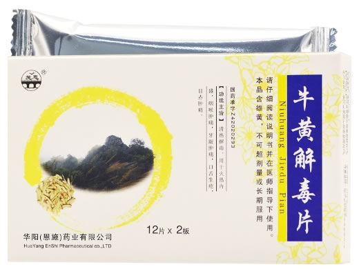 施恩牛黄解毒片招商代理 24片