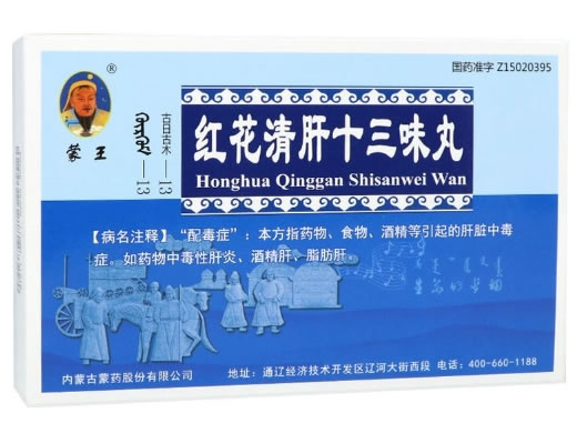 蒙王/古日古木-13红花清肝十三味丸招商代理 60粒