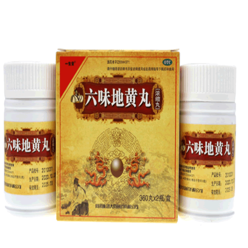 六味地黄丸(浓缩丸)招商代理 360丸*2瓶 同药集团