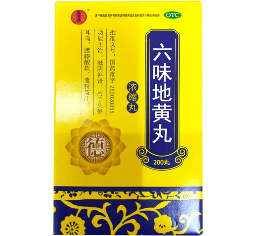 德昌祥六味地黄丸招商代理 200丸 德昌祥药业