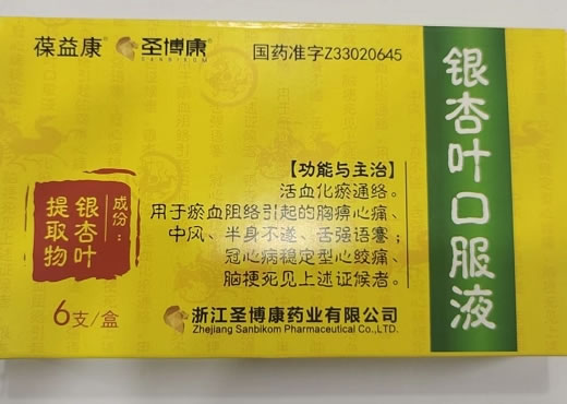 葆益康银杏叶口服液招商代理 圣博康