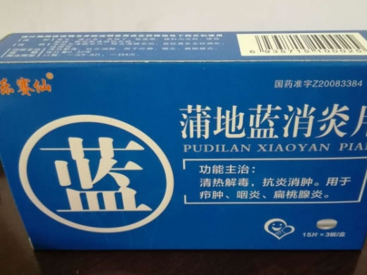 乐赛仙蒲地蓝消炎片招商代理 45片