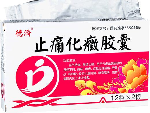 德济止痛化癥胶囊招商代理 24粒 吉林省天泰