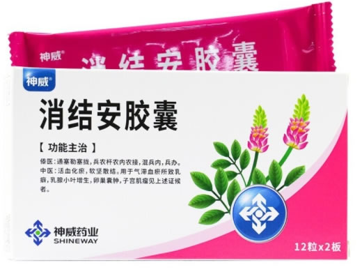 消结安胶囊