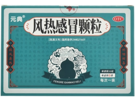 元典风热感冒颗粒招商代理 6袋