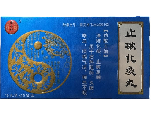 德昌祥止嗽化痰丸招商代理 10袋 贵阳德昌祥