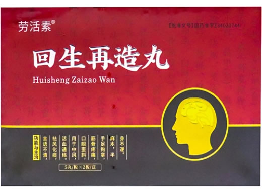 劳活素回生再造丸招商代理 
