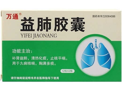 万通益肺胶囊招商代理 24粒 春柏药业