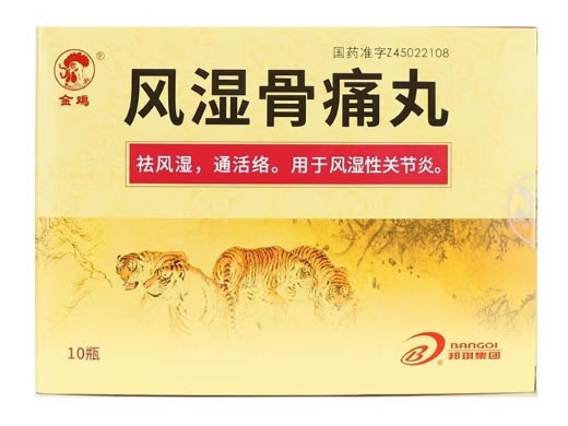 风湿骨痛丸