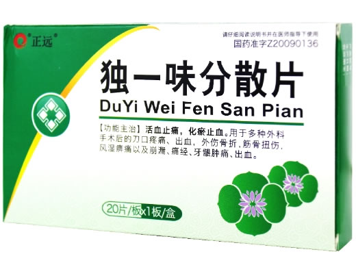 正远独一味分散片招商代理 20片