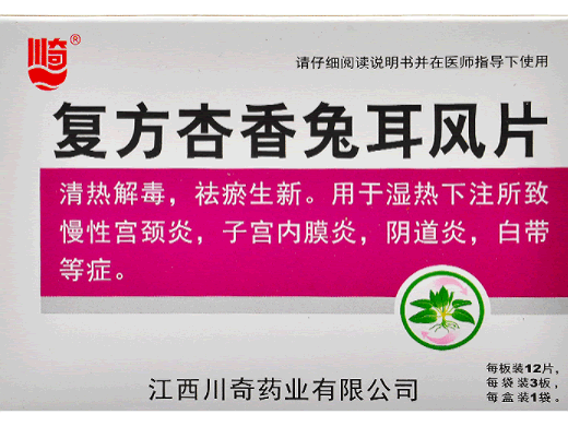 复方杏香兔耳风片(姝氏)招商代理 :复方杏香兔耳风片(姝氏) 0.52g*36片 江西川奇药业
