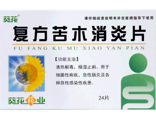 复方苦木消炎片招商代理 24片 葵花药业