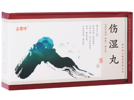 古郎中伤湿丸招商代理 6袋
