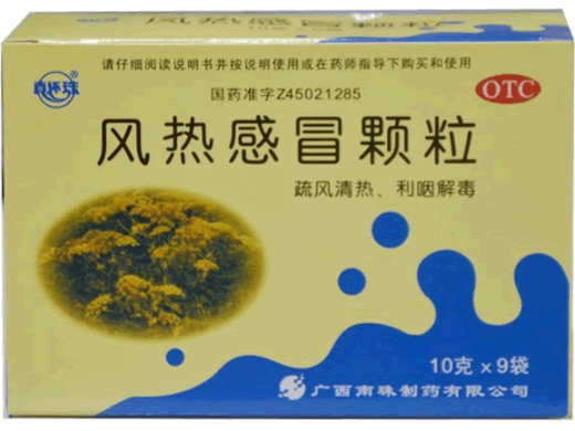 真环珠风热感冒颗粒招商代理 9袋