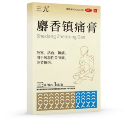三九麝香镇痛膏招商代理 9贴