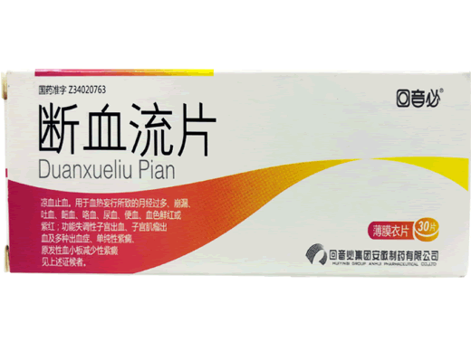 回音必断血流片招商代理 30片 回音必集团