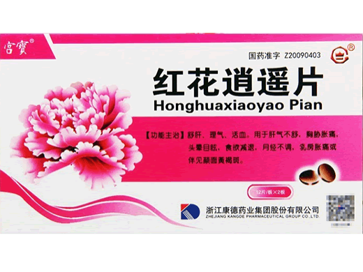 红花逍遥片招商代理 24片