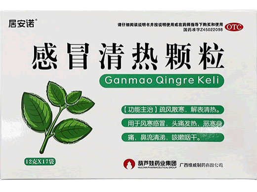 维威感冒清热颗粒招商代理 12g*17袋 南宁市维威制药