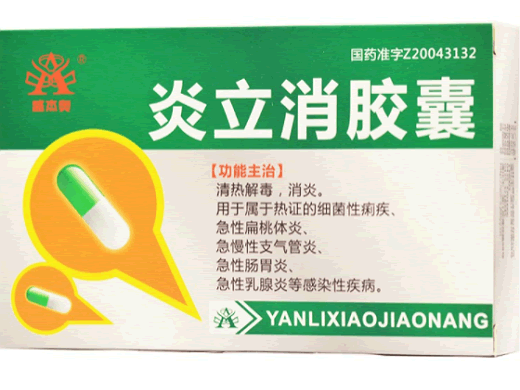 盛杰奥炎立消胶囊招商代理 20粒