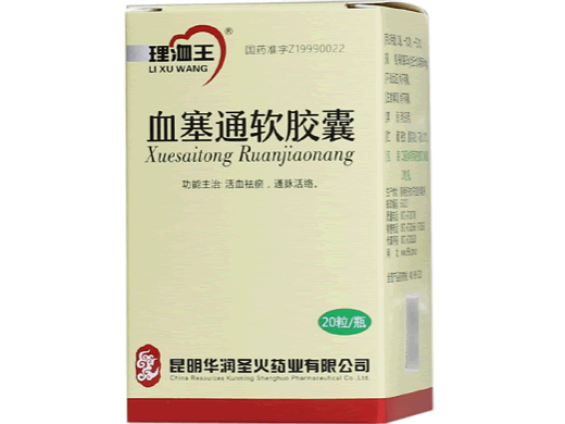 理洫王血塞通软胶囊招商代理 20粒 瓶装