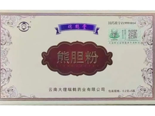 瑞鹤堂熊胆粉招商代理 0.2g*5瓶